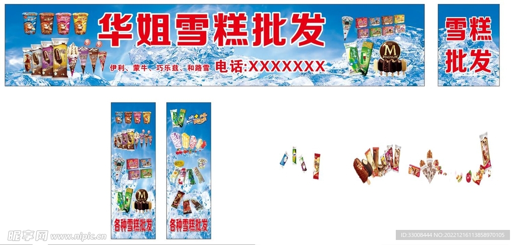 雪糕批发