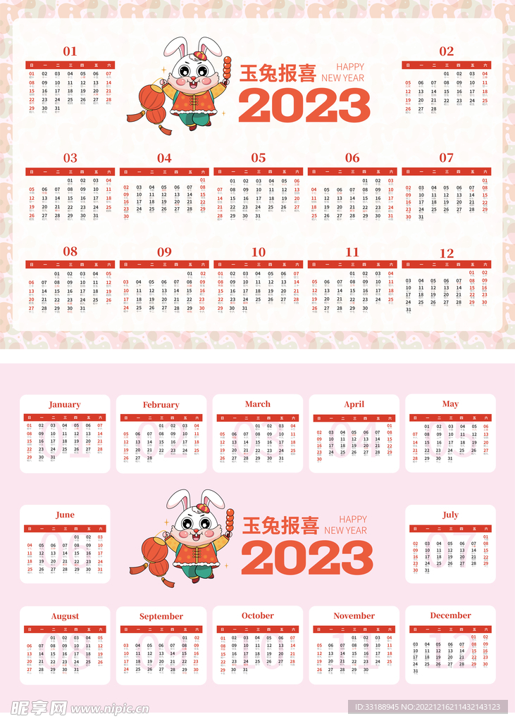 2023年日历