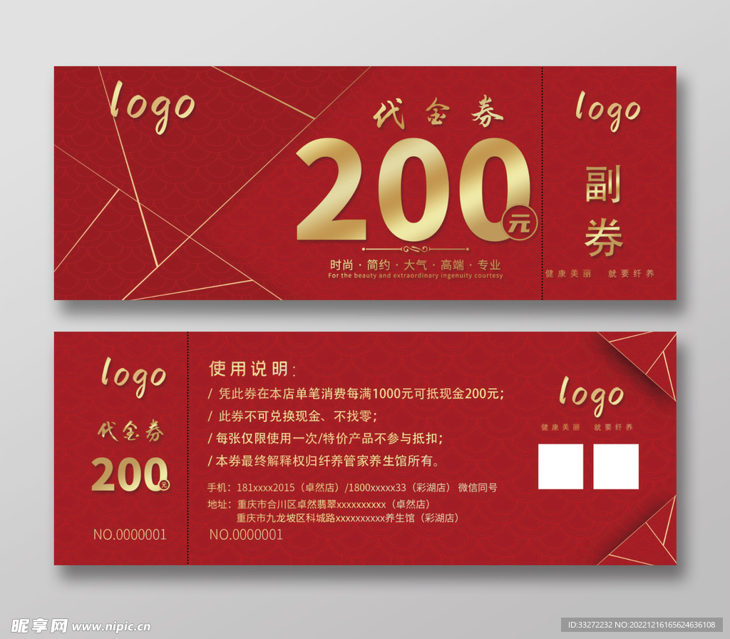 养生会所代金券优惠券