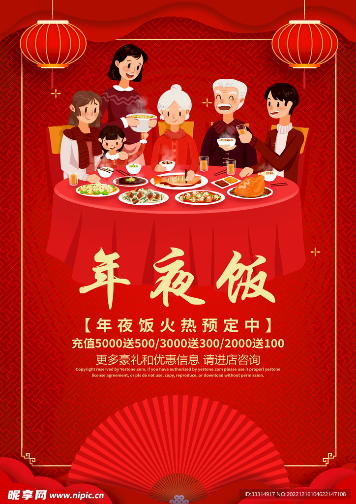 年夜饭海报