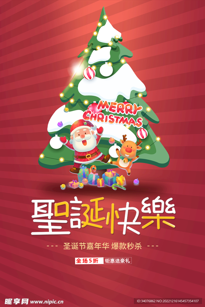 圣诞促销海报