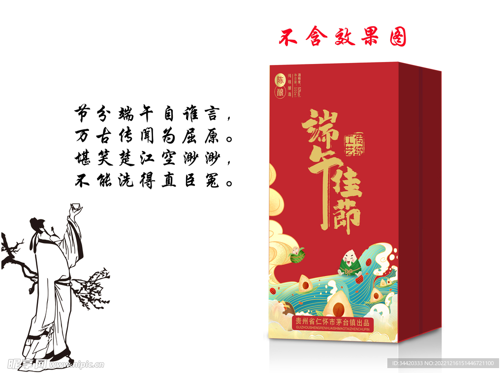 酱酒白酒红色书本盒