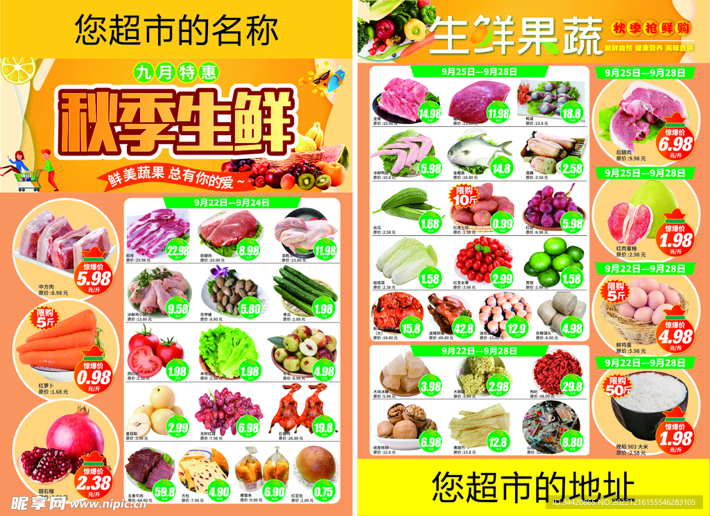 超市秋季生鲜单页海报DM