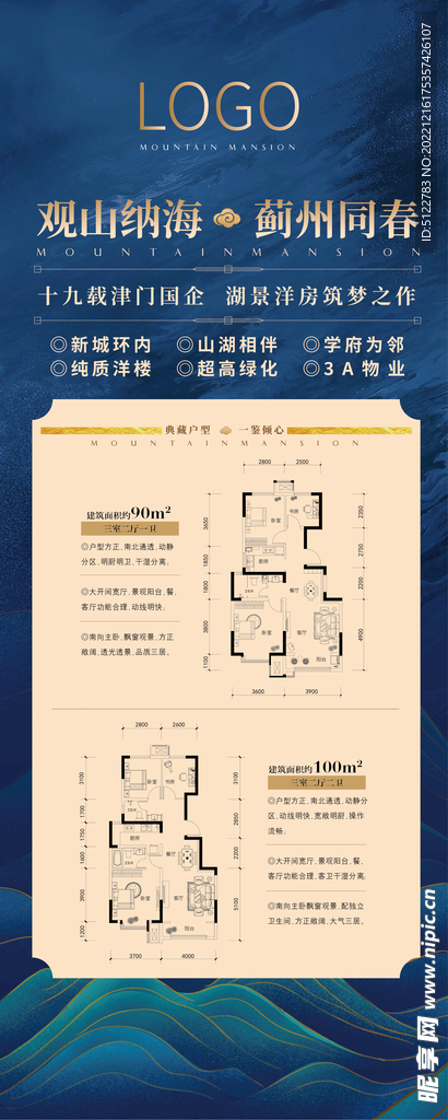 蓝色房地产户型展板