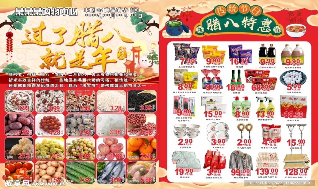 腊八节DM图片