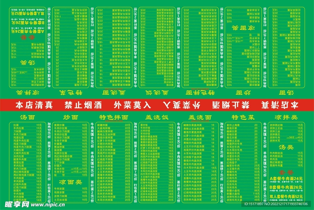 兰州拉面桌面餐牌