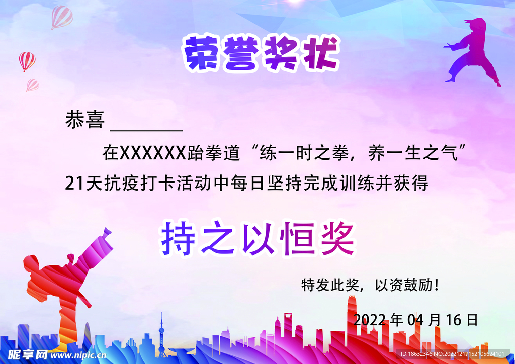 跆拳道证书荣誉证书荣誉奖状