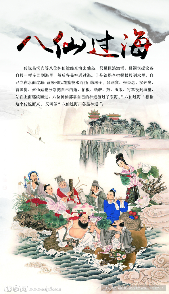 八仙过海