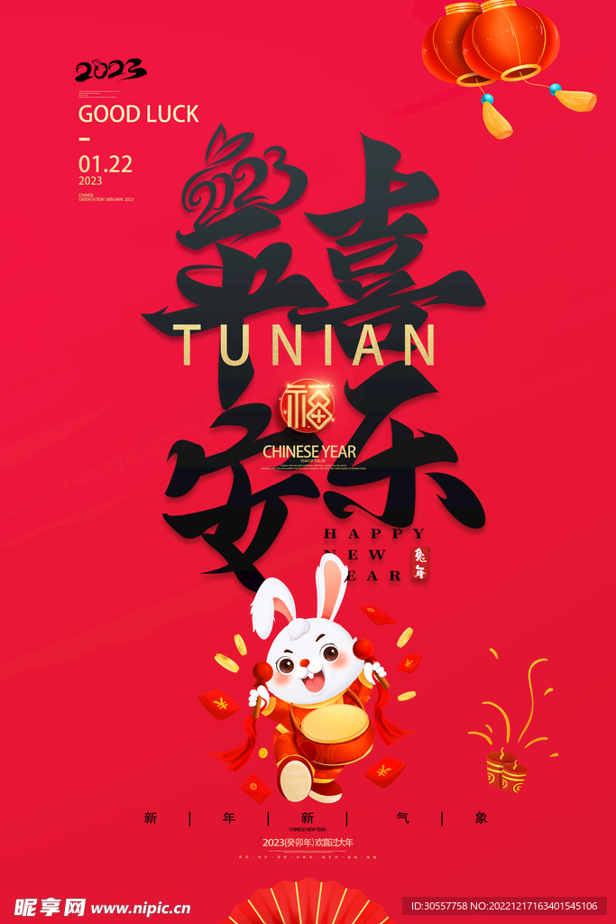 高端2023兔年拜年春节海报