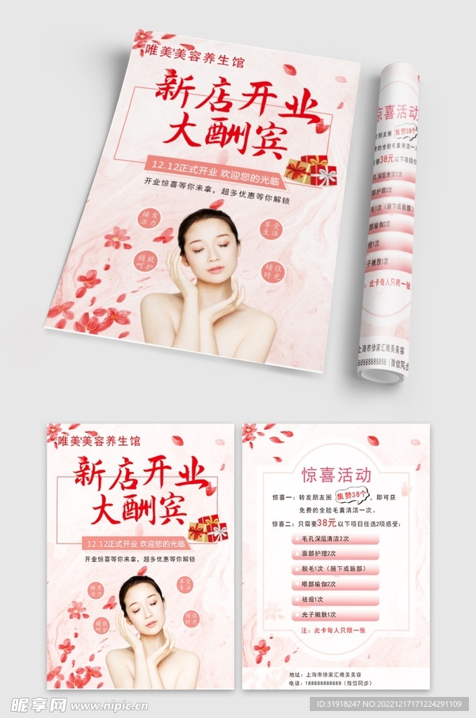 美容开业大酬宾单页