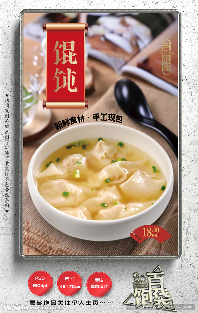 水饺 馄饨 云吞