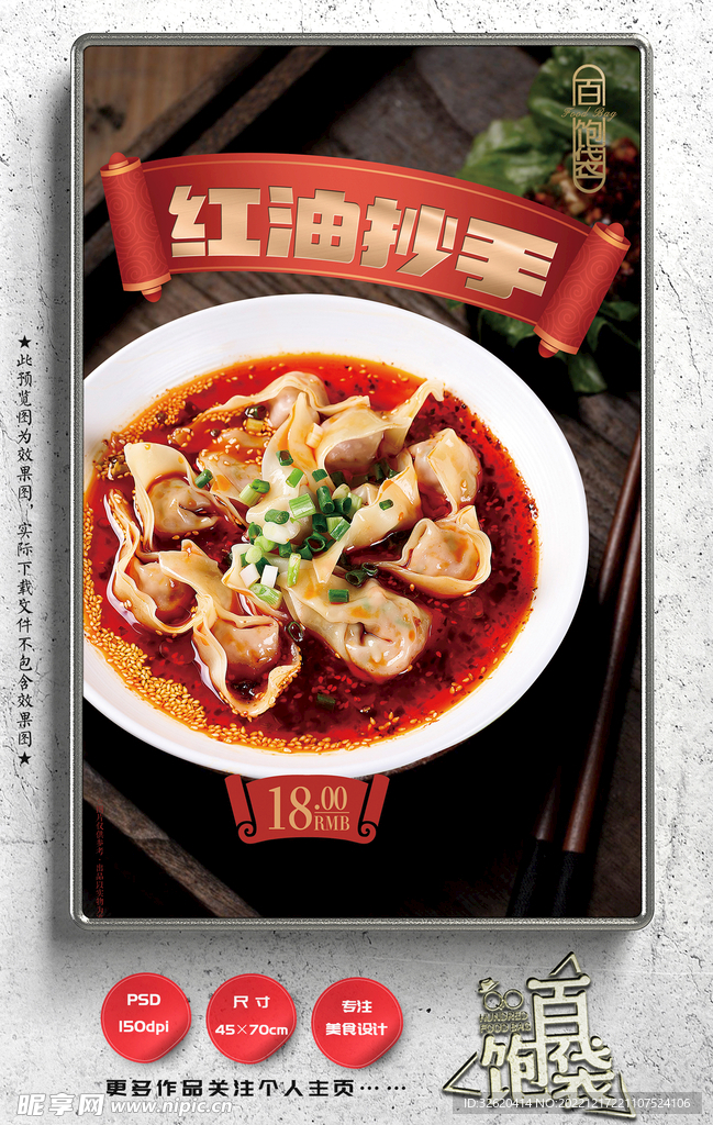 抄手 馄饨 水饺