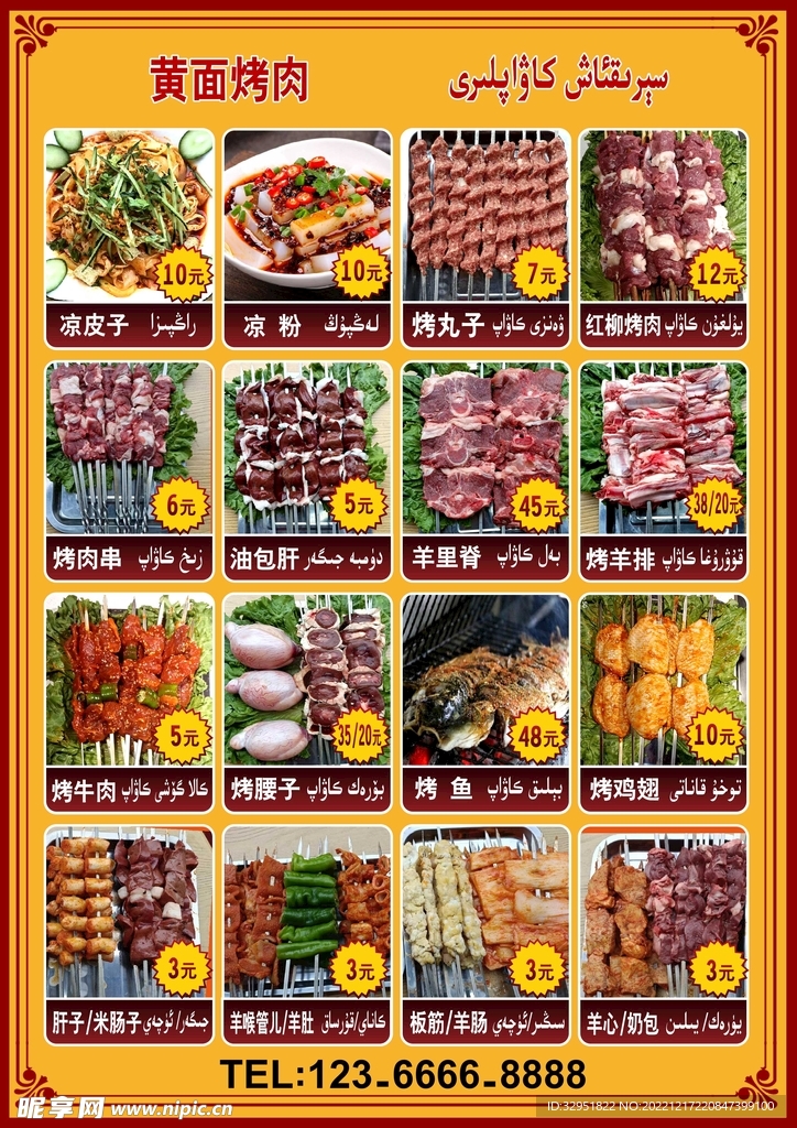 烤肉
