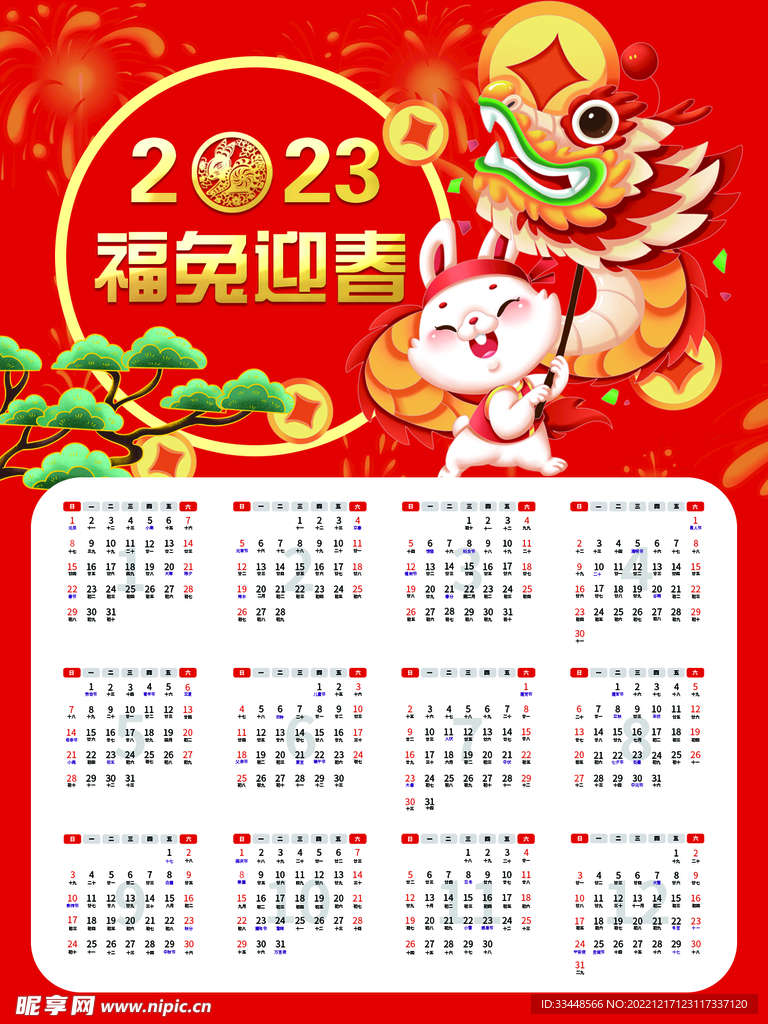 2023日历