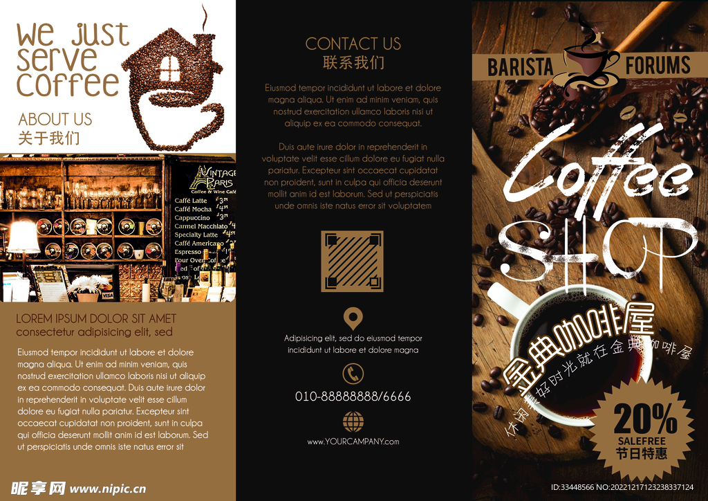 咖啡 三折页