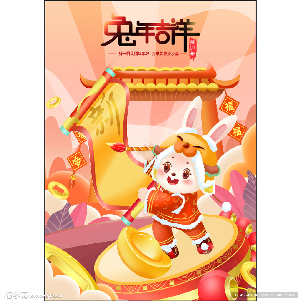2023兔年吉祥