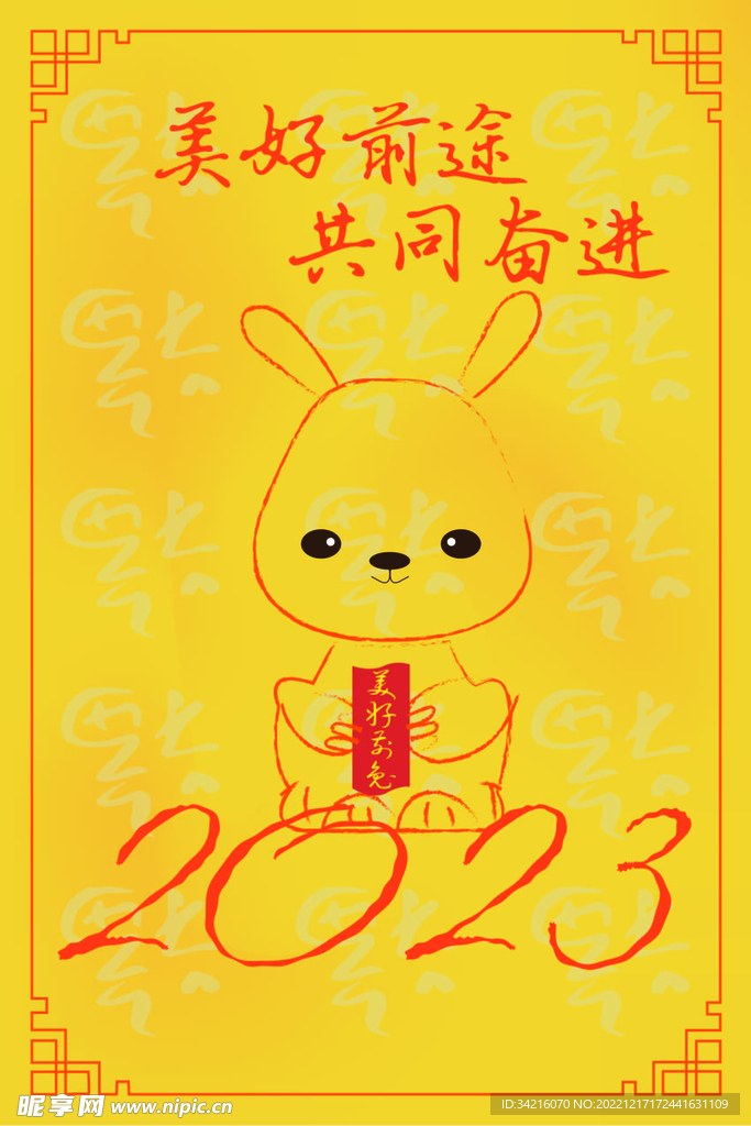 2023兔年海报