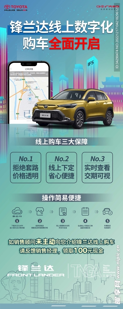 丰田线上数字化购车