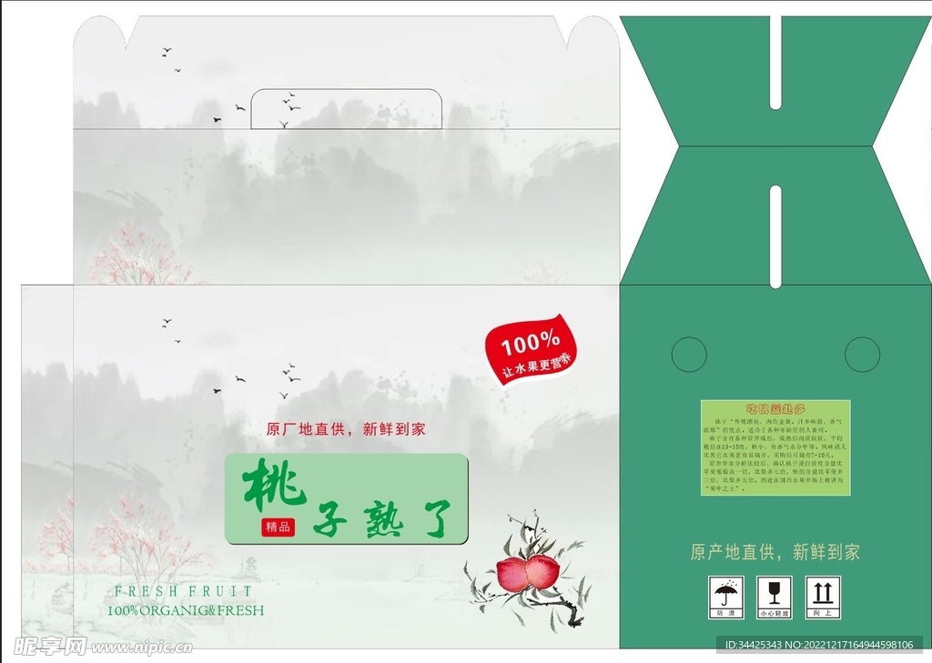 桃子礼盒 包装盒