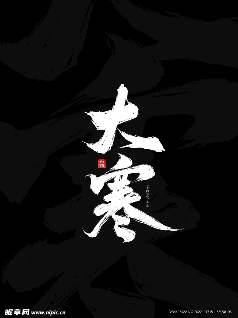 中国传统24节气