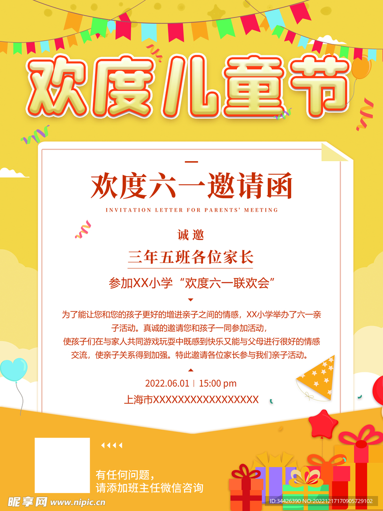 六一儿童节文艺汇演邀请函