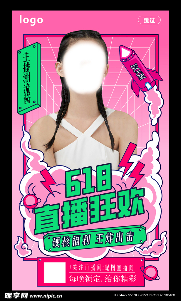 618主播直播海报