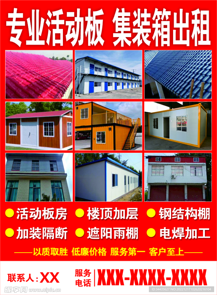 专业活动板房