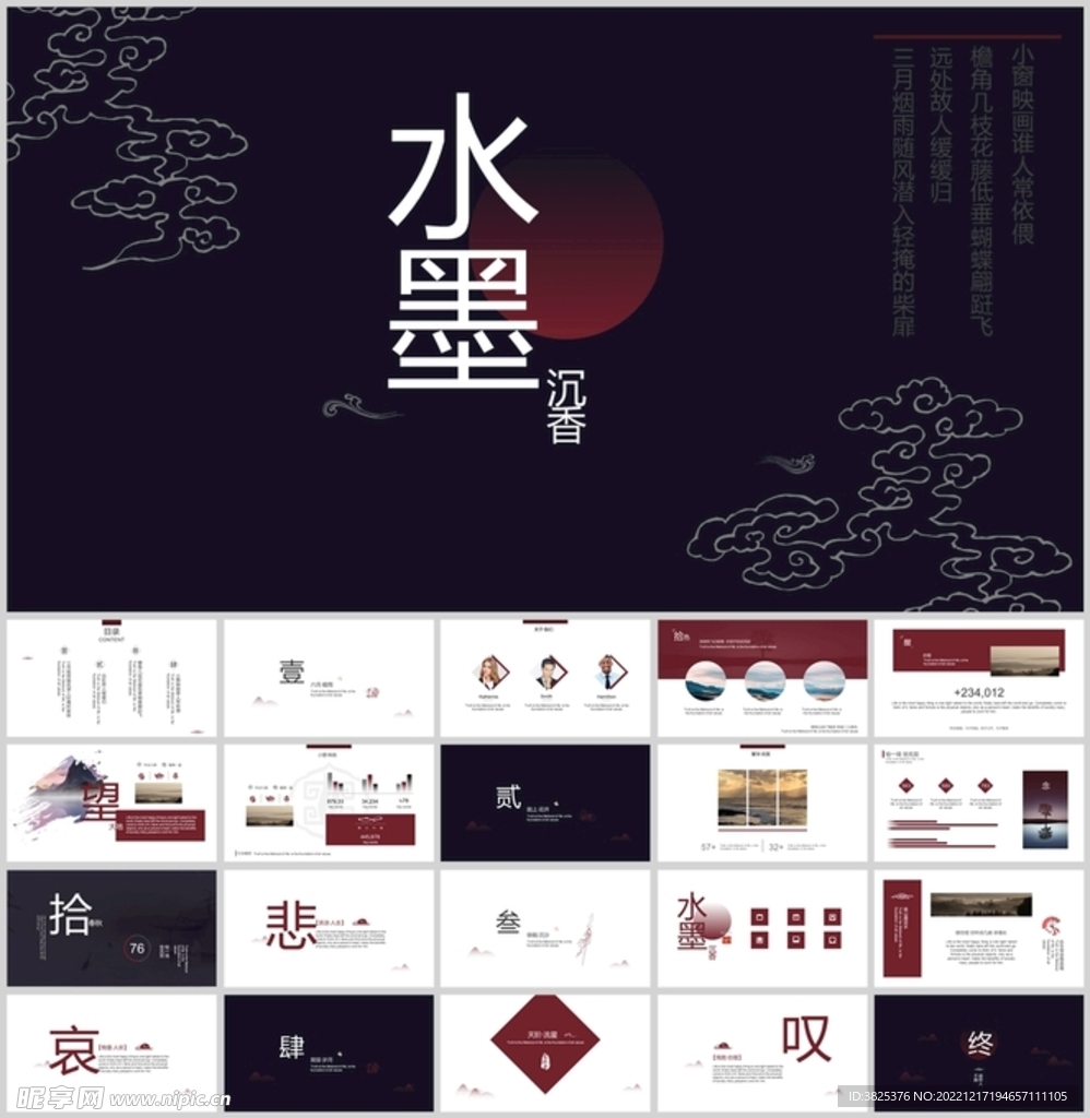 中国水墨风通用模板