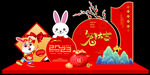 兔年小品