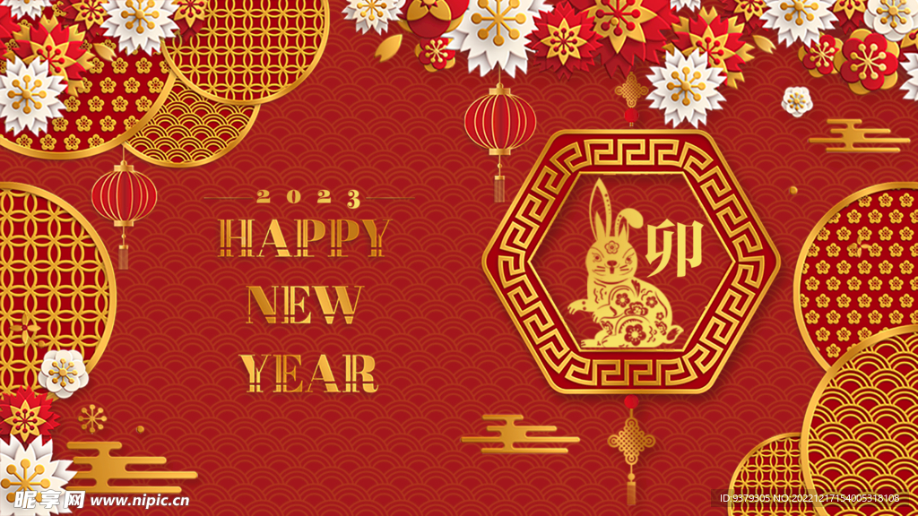 新年快乐