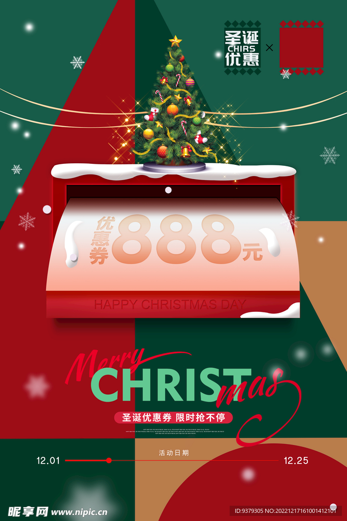 圣诞优惠