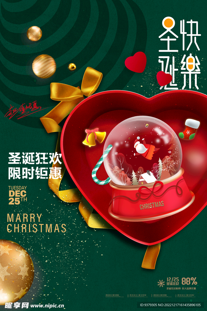 圣诞狂欢限时钜惠