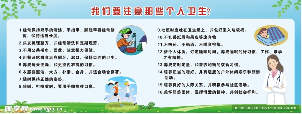 我们要注意那些个人卫生