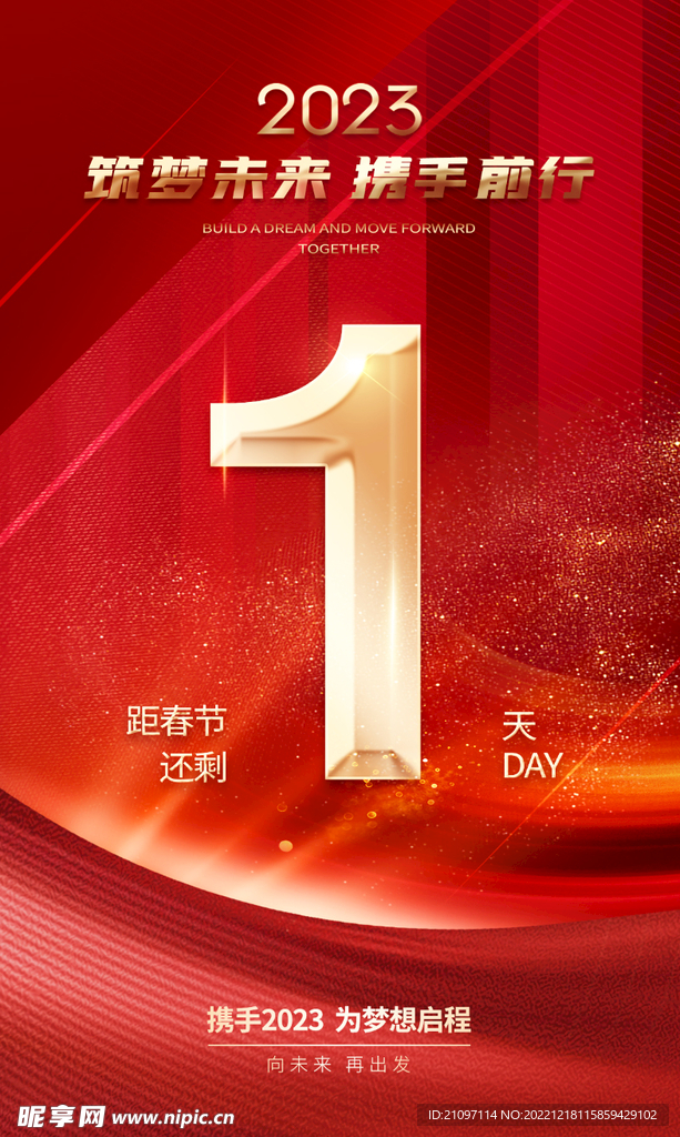 新春展板  倒计时展板