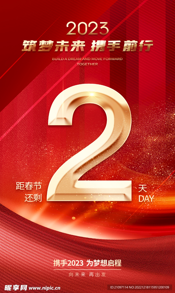 新春展板  倒计时展板