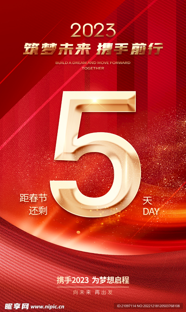 新春展板  倒计时展板