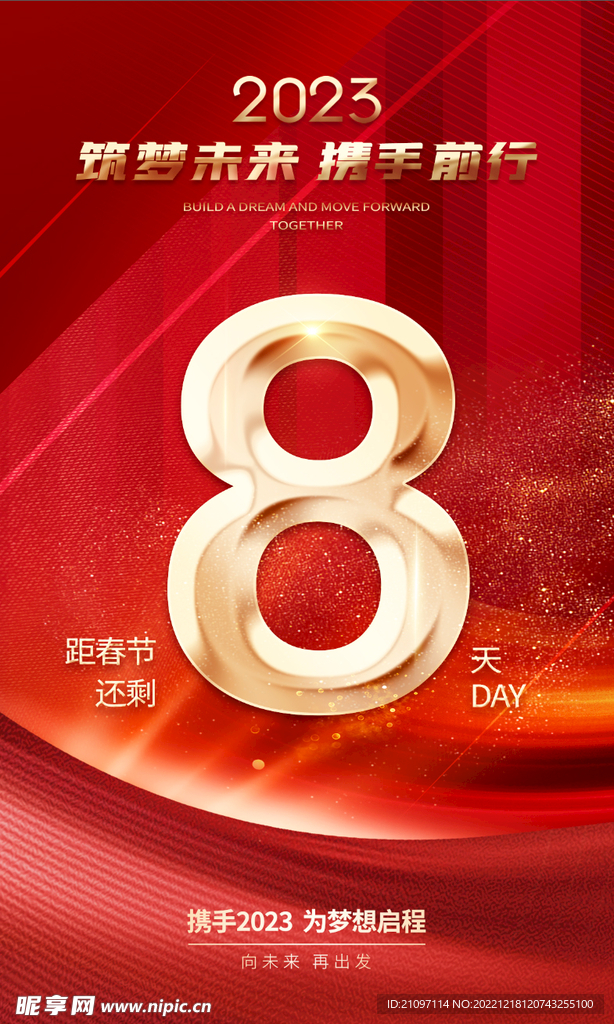 新春展板  倒计时展板