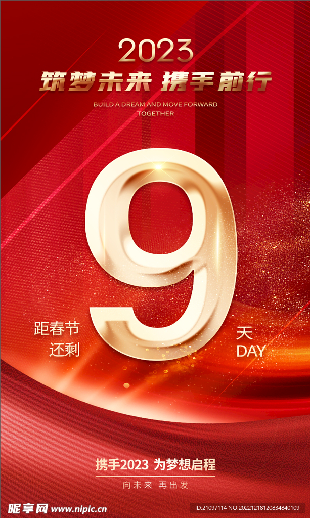 新春展板  倒计时展板