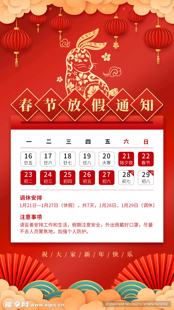 元旦放假通知