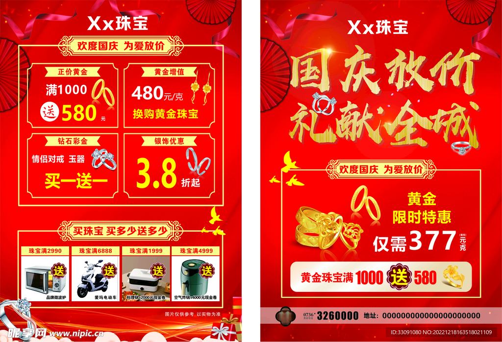 国庆双十一  黄金珠宝活动单页
