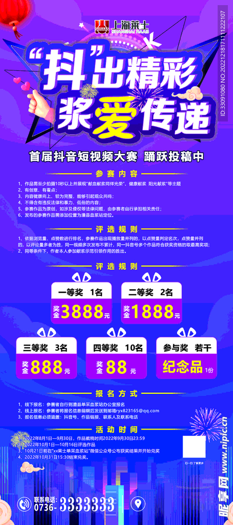 抖音血浆站活动