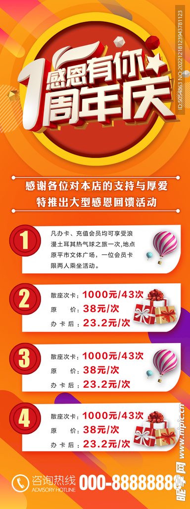 1周年店庆活动展架模板