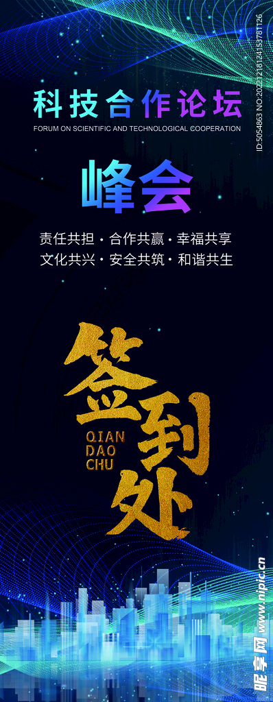 大气简约会议签到处展架