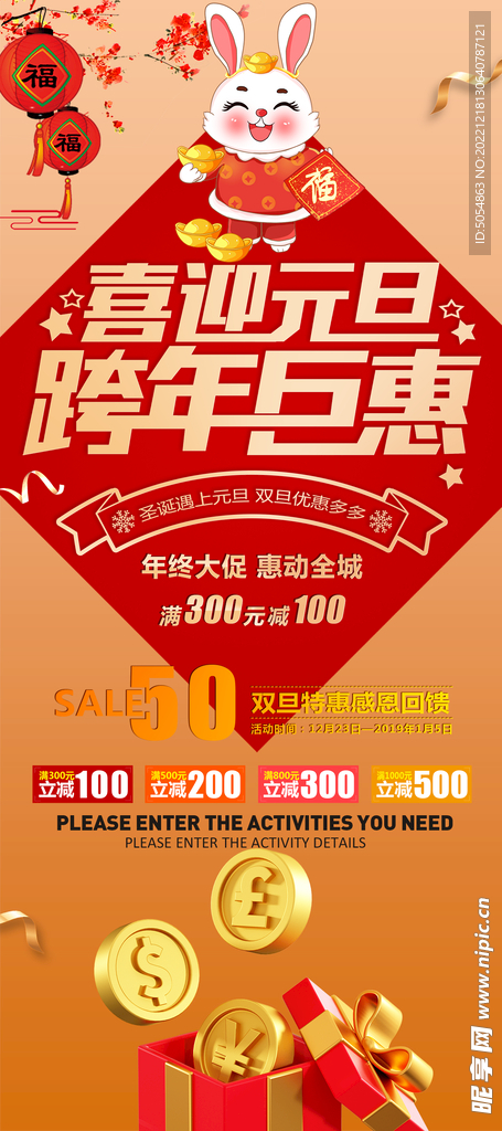 喜迎元旦跨年钜惠