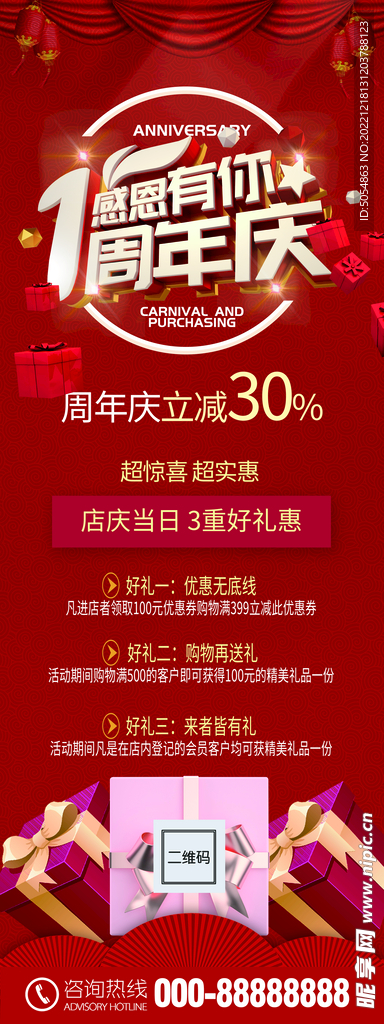 大气红色周年店庆活动海报模板