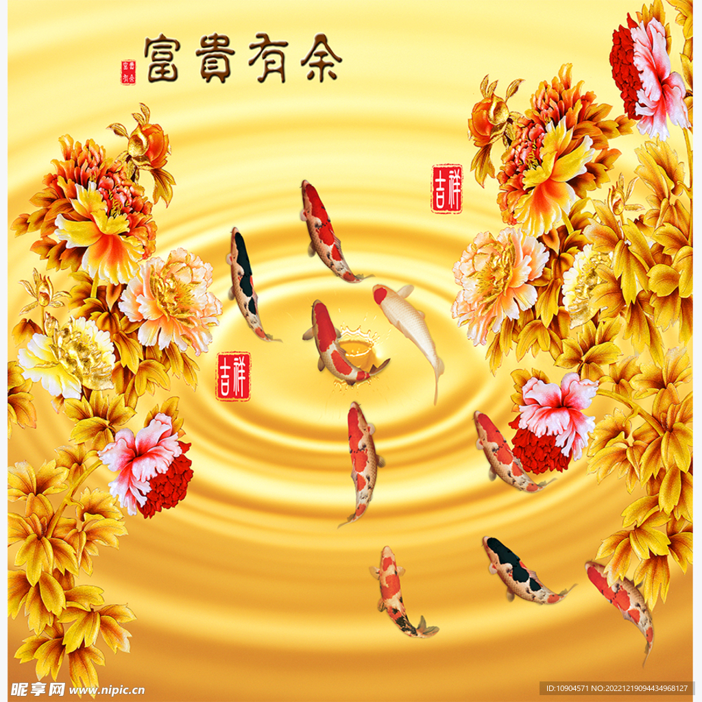 富贵有余背景墙