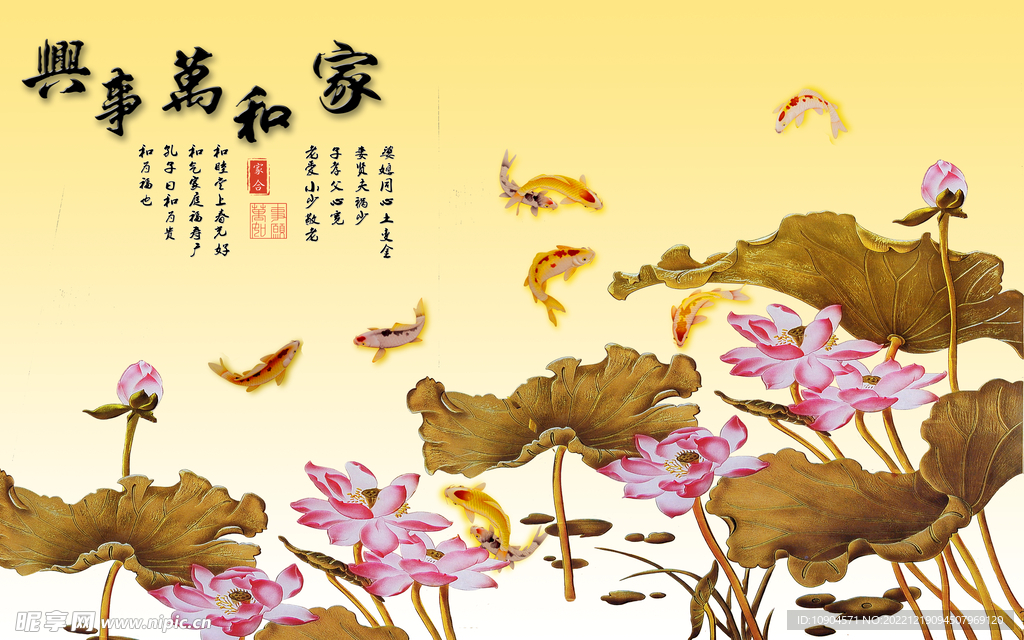 家和万事兴背景墙