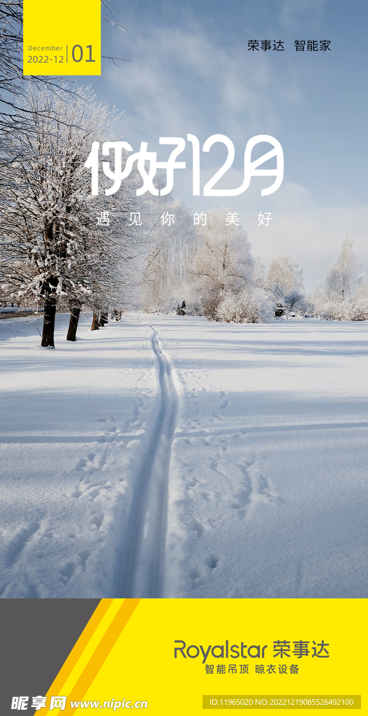 朋友圈12月早安励志海报