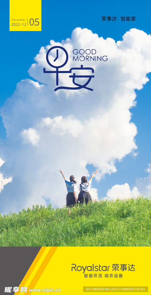 朋友圈梦想早安励志海报