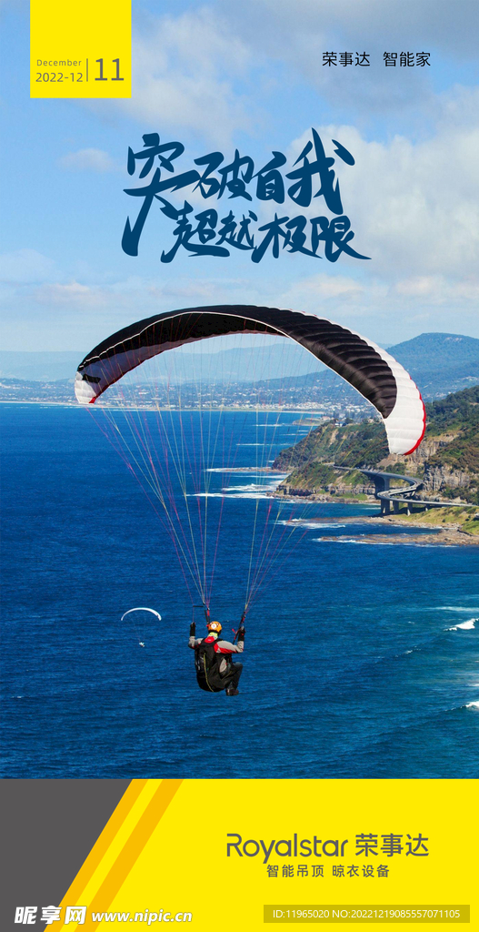 朋友圈超越自我励志海报